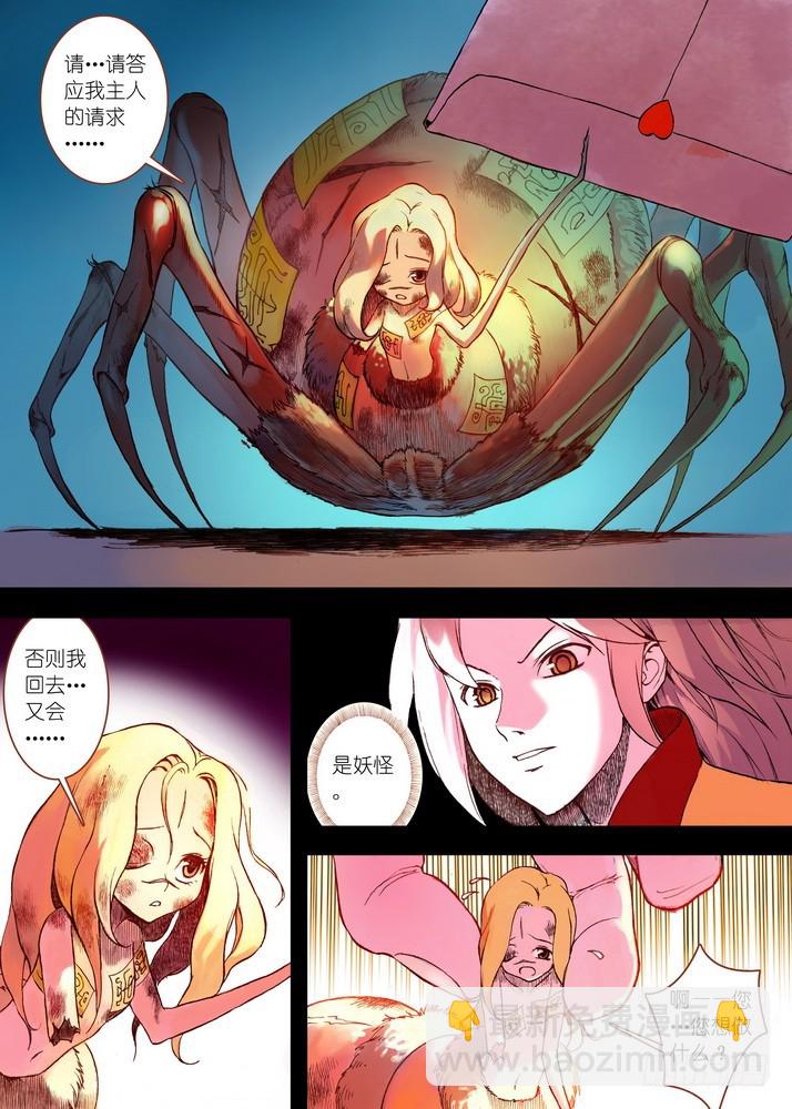 🍹狐妖小红娘 028·这该说什么好呢（上） 第3页