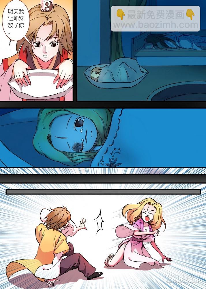 🍹狐妖小红娘 028·这该说什么好呢（上） 第5页