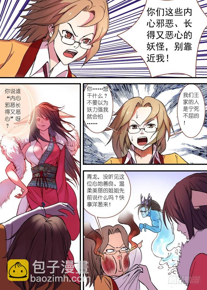 🍹狐妖小红娘 028·这该说什么好呢（上） 第6页