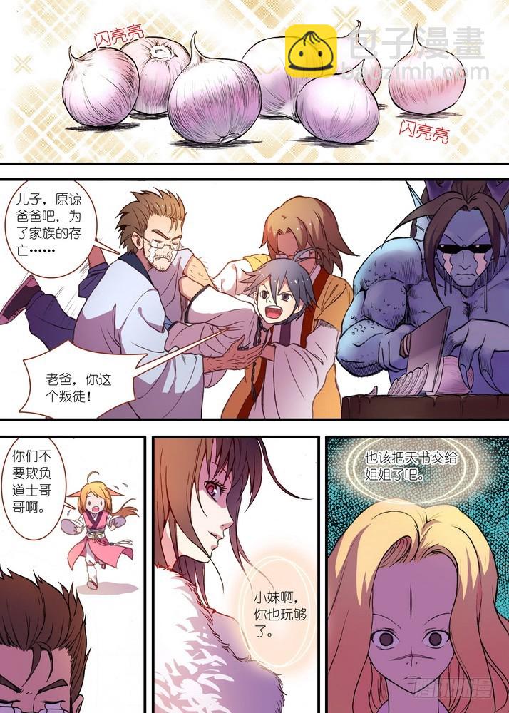 🍹狐妖小红娘 028·这该说什么好呢（上） 第7页