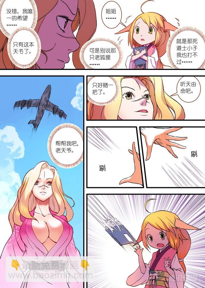 🍹狐妖小红娘 028·这该说什么好呢（上） 第8页