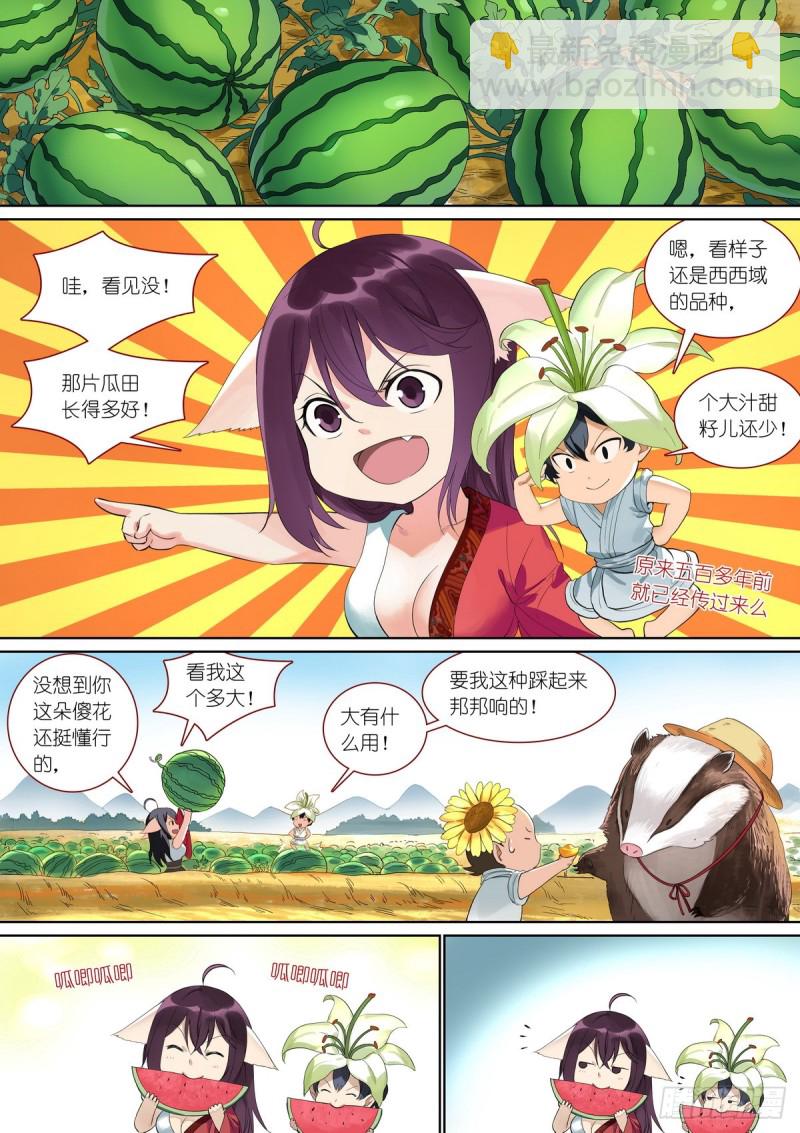 🍹狐妖小红娘 总383·涂山森友会…… 第2页