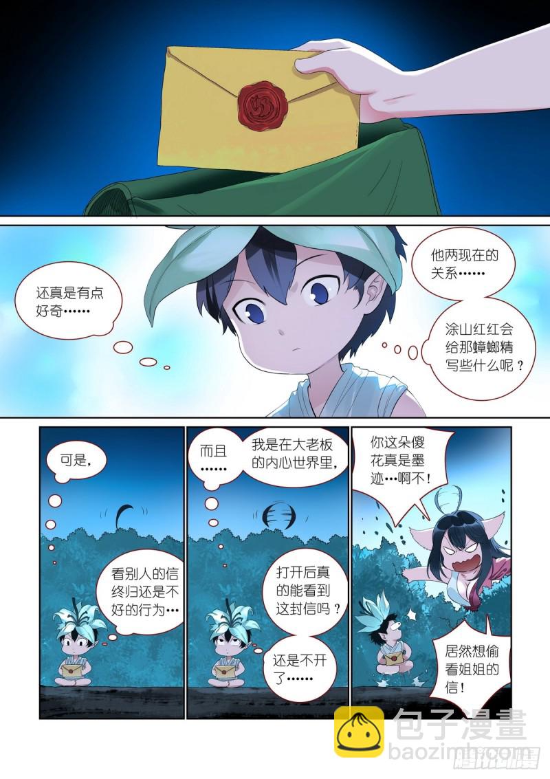 🍹狐妖小红娘 总383·涂山森友会…… 第4页