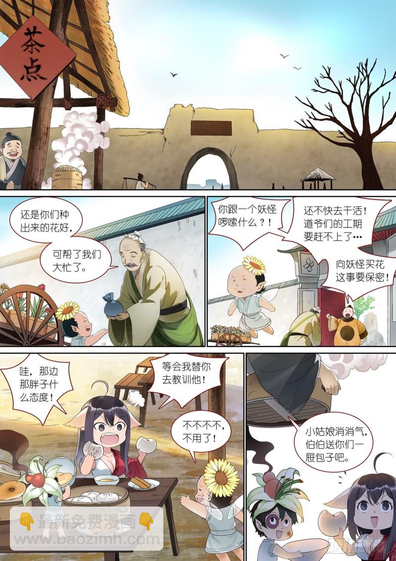 🍹狐妖小红娘 总383·涂山森友会…… 第5页
