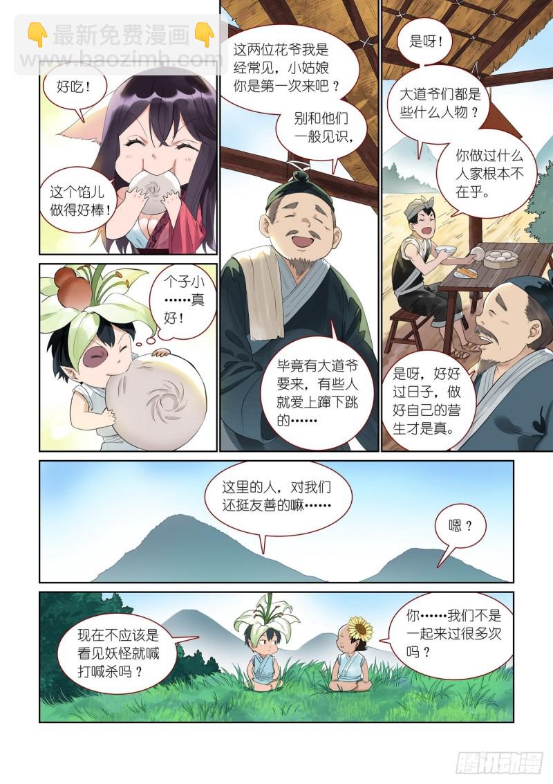 🍹狐妖小红娘 总383·涂山森友会…… 第6页