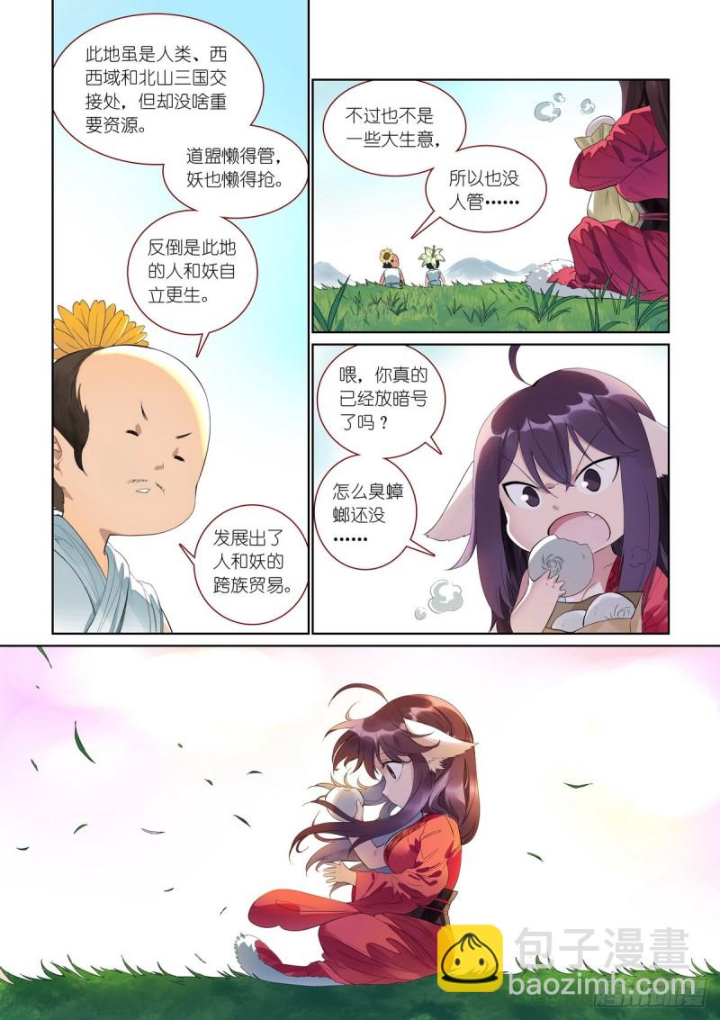 🍹狐妖小红娘 总383·涂山森友会…… 第7页