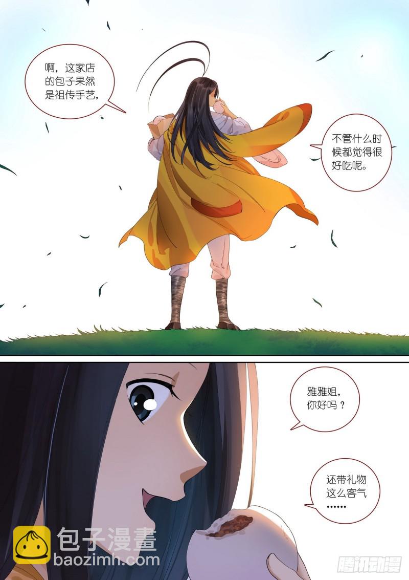 🍹狐妖小红娘 总383·涂山森友会…… 第8页