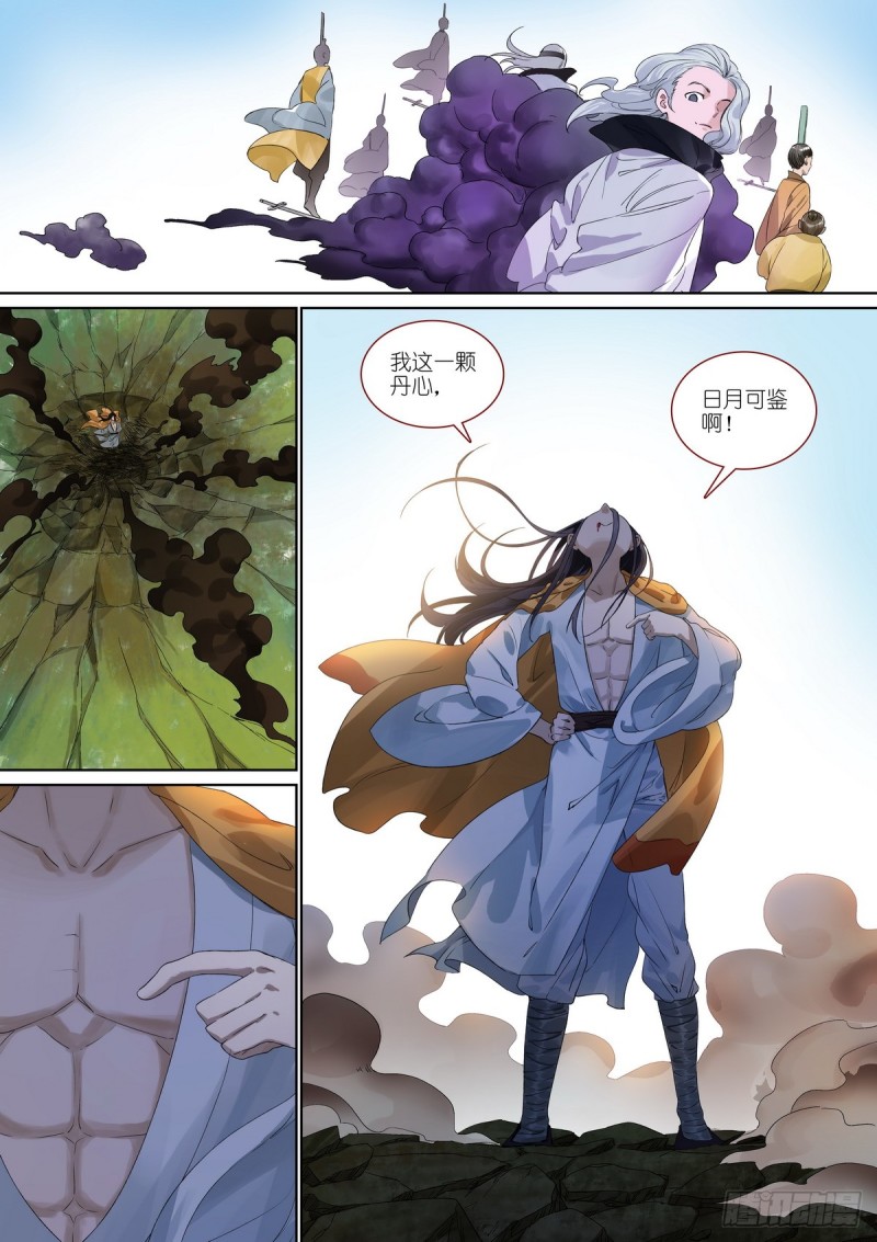 🍹狐妖小红娘 总385·心存感激 第1页