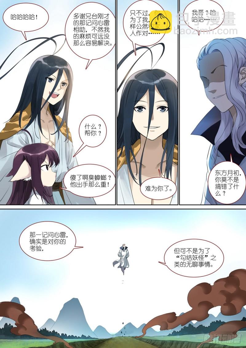 🍹狐妖小红娘 总385·心存感激 第10页