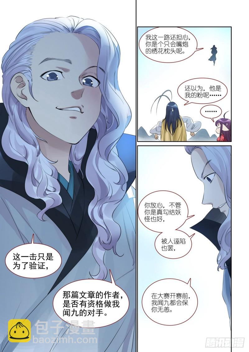 🍹狐妖小红娘 总385·心存感激 第11页