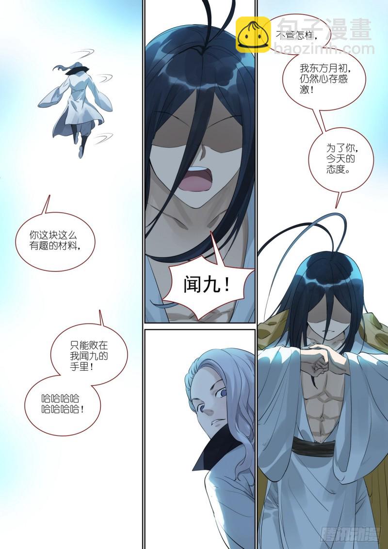 🍹狐妖小红娘 总385·心存感激 第12页