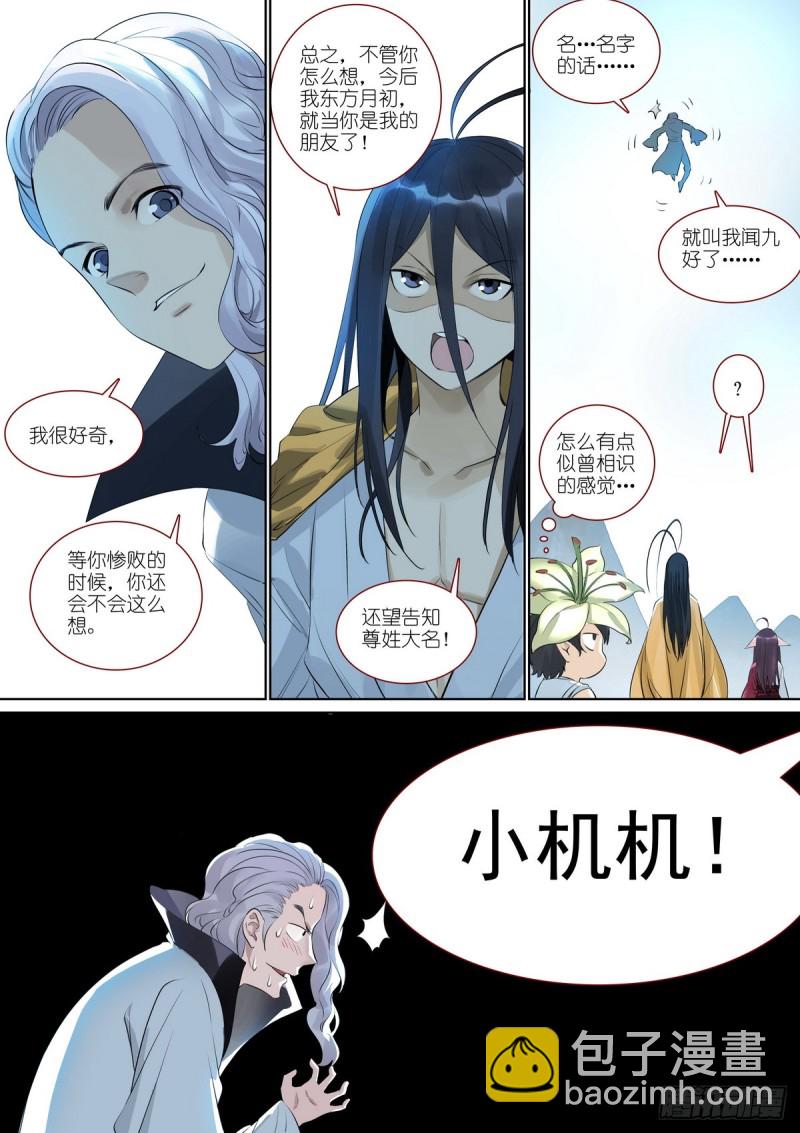 🍹狐妖小红娘 总385·心存感激 第13页