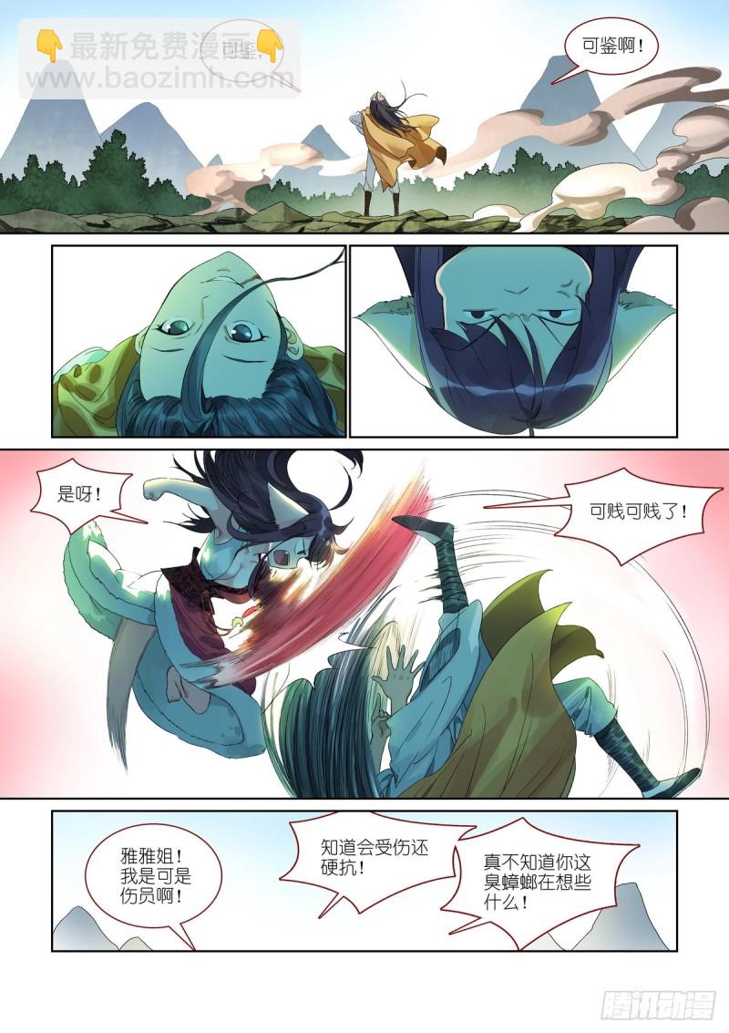 🍹狐妖小红娘 总385·心存感激 第2页