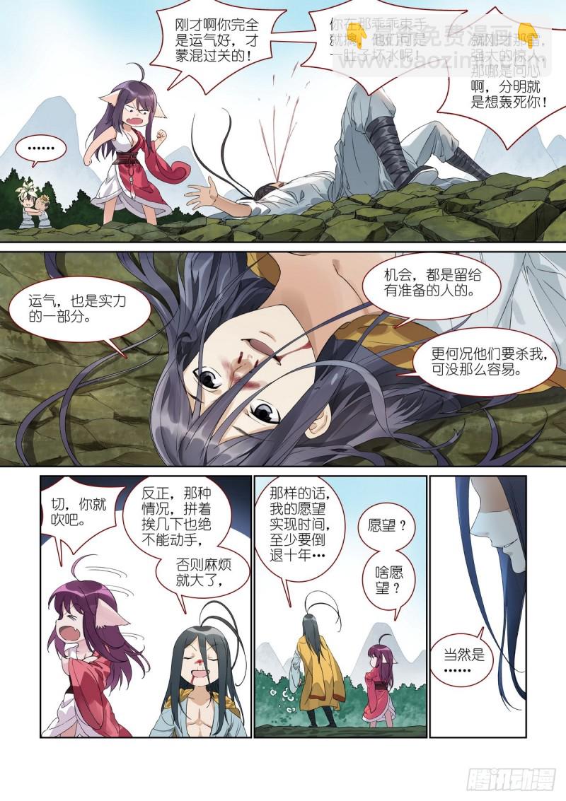 🍹狐妖小红娘 总385·心存感激 第3页