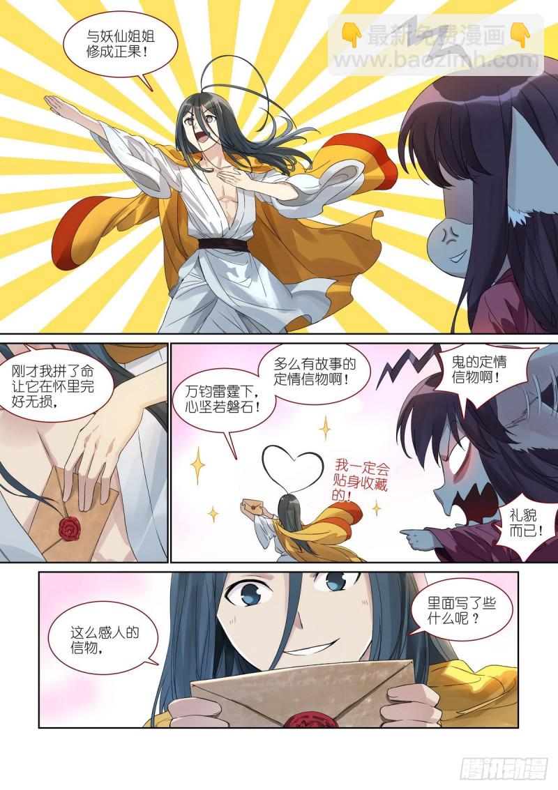 🍹狐妖小红娘 总385·心存感激 第4页