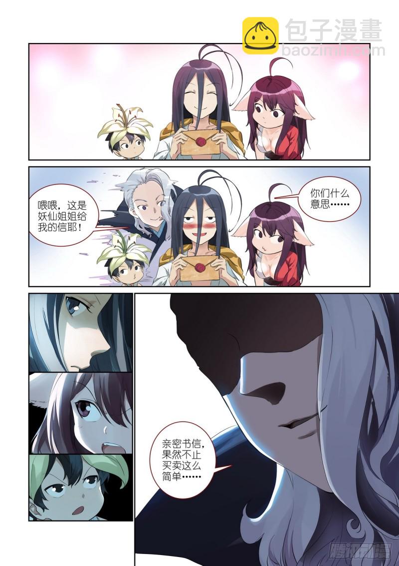 🍹狐妖小红娘 总385·心存感激 第5页
