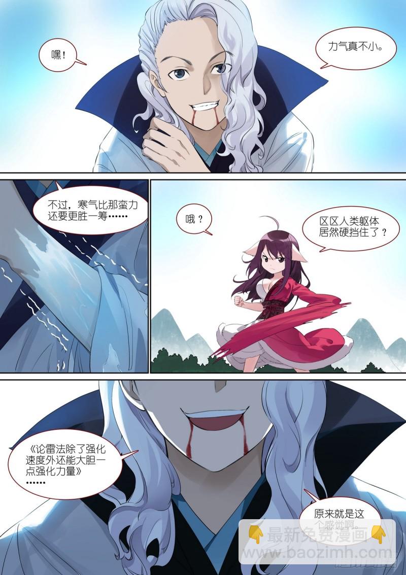 🍹狐妖小红娘 总385·心存感激 第9页