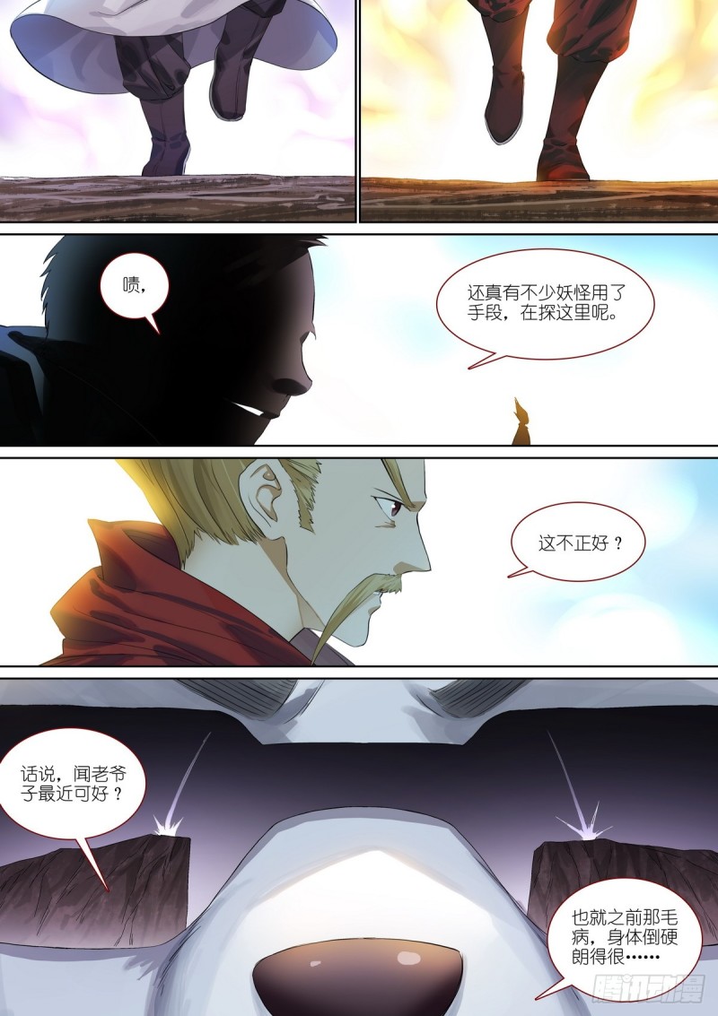 🍹狐妖小红娘 总387·我有个好主意 第1页