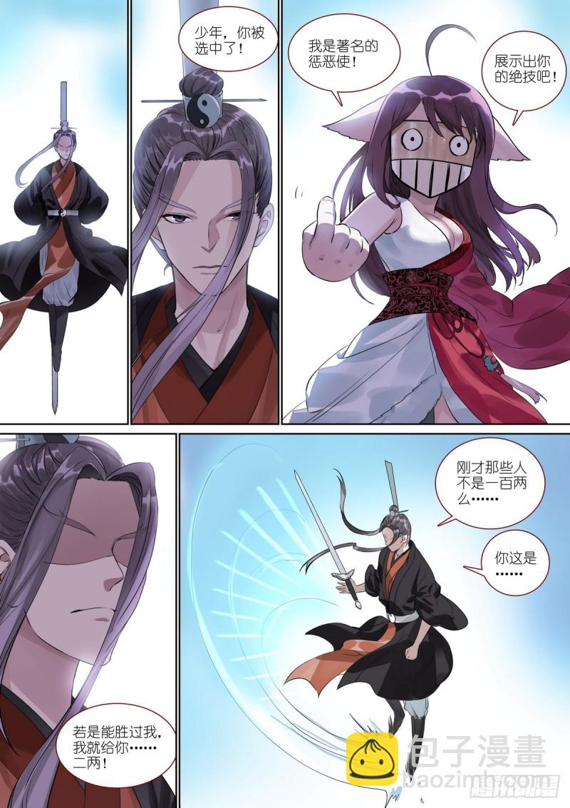 🍹狐妖小红娘 总387·我有个好主意 第10页