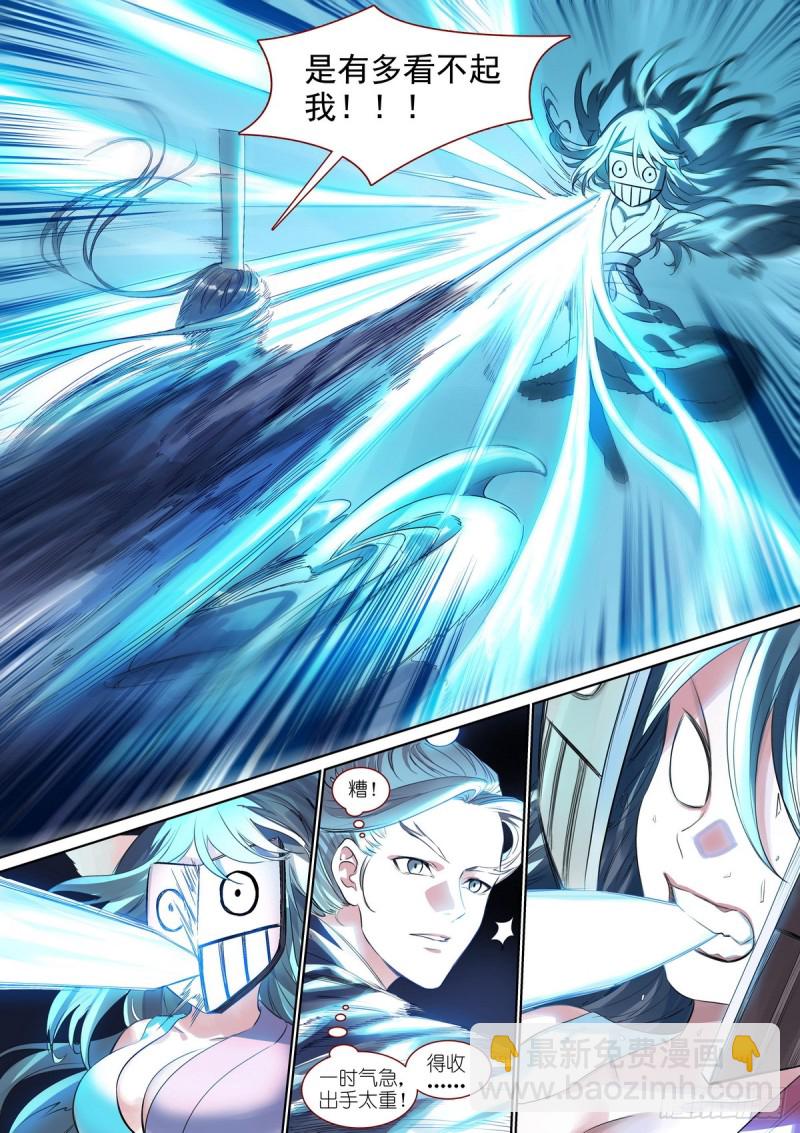 🍹狐妖小红娘 总387·我有个好主意 第11页