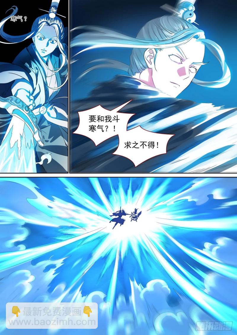 🍹狐妖小红娘 总387·我有个好主意 第12页
