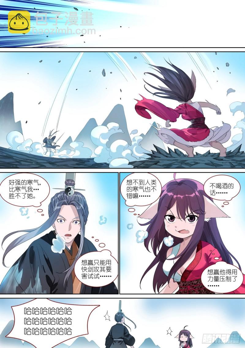 🍹狐妖小红娘 总387·我有个好主意 第13页