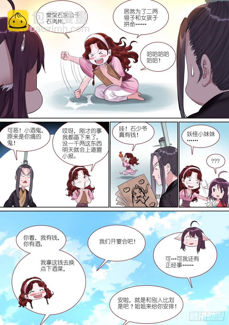🍹狐妖小红娘 总387·我有个好主意 第14页