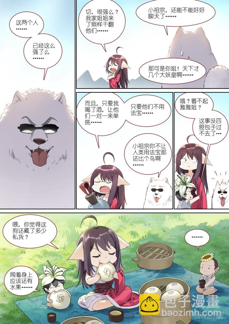 🍹狐妖小红娘 总387·我有个好主意 第2页