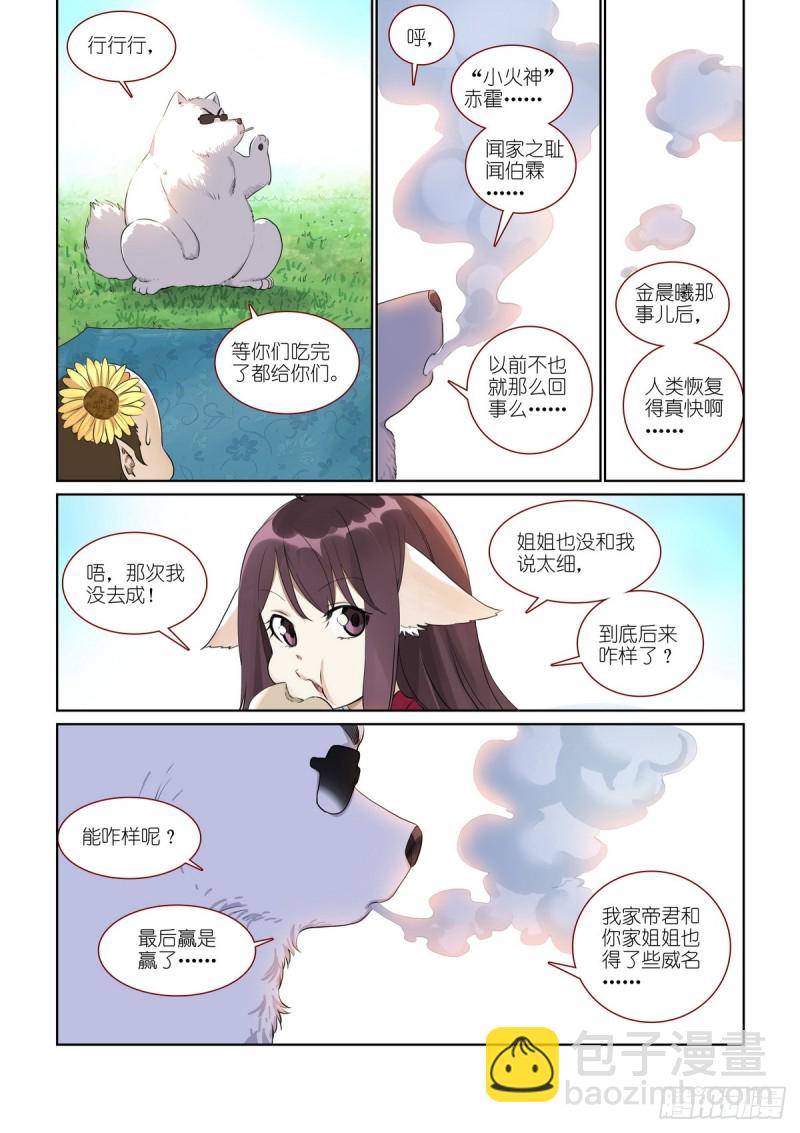 🍹狐妖小红娘 总387·我有个好主意 第3页