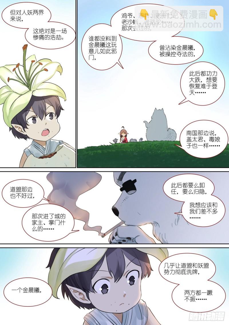 🍹狐妖小红娘 总387·我有个好主意 第4页