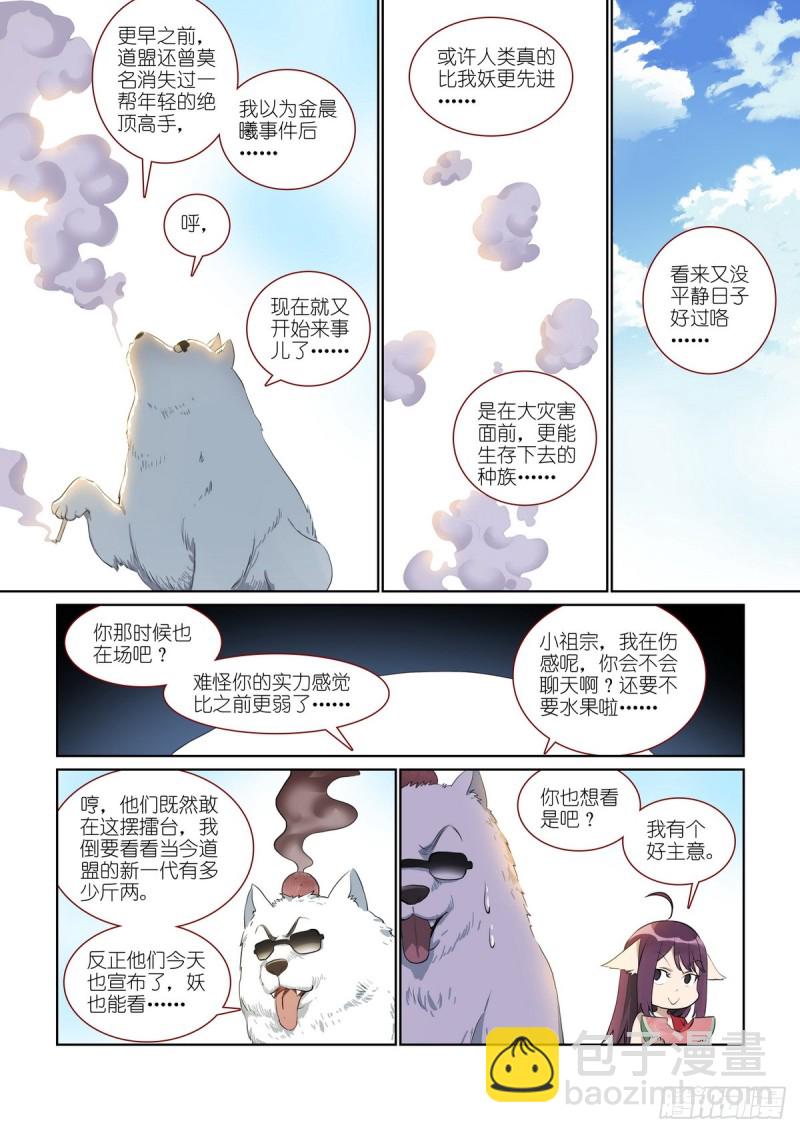🍹狐妖小红娘 总387·我有个好主意 第5页