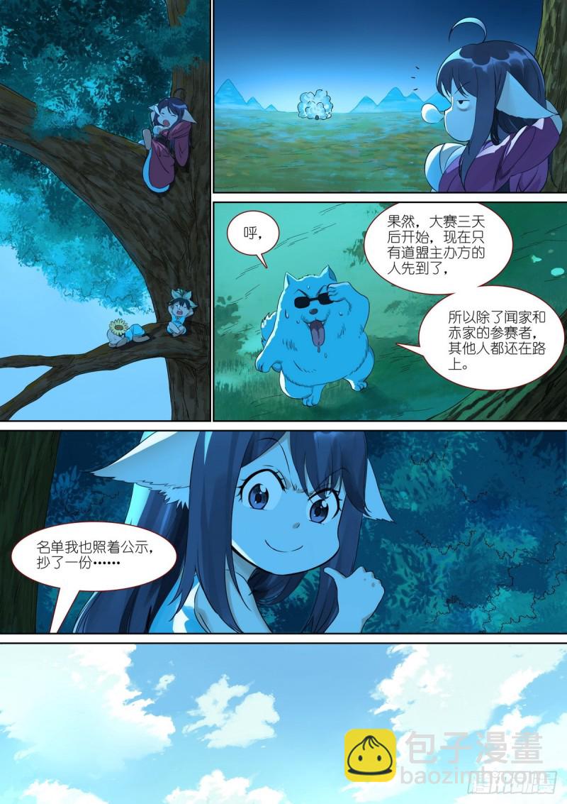 🍹狐妖小红娘 总387·我有个好主意 第6页