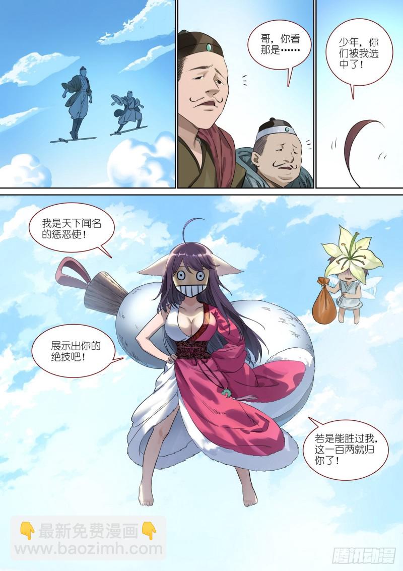 🍹狐妖小红娘 总387·我有个好主意 第7页