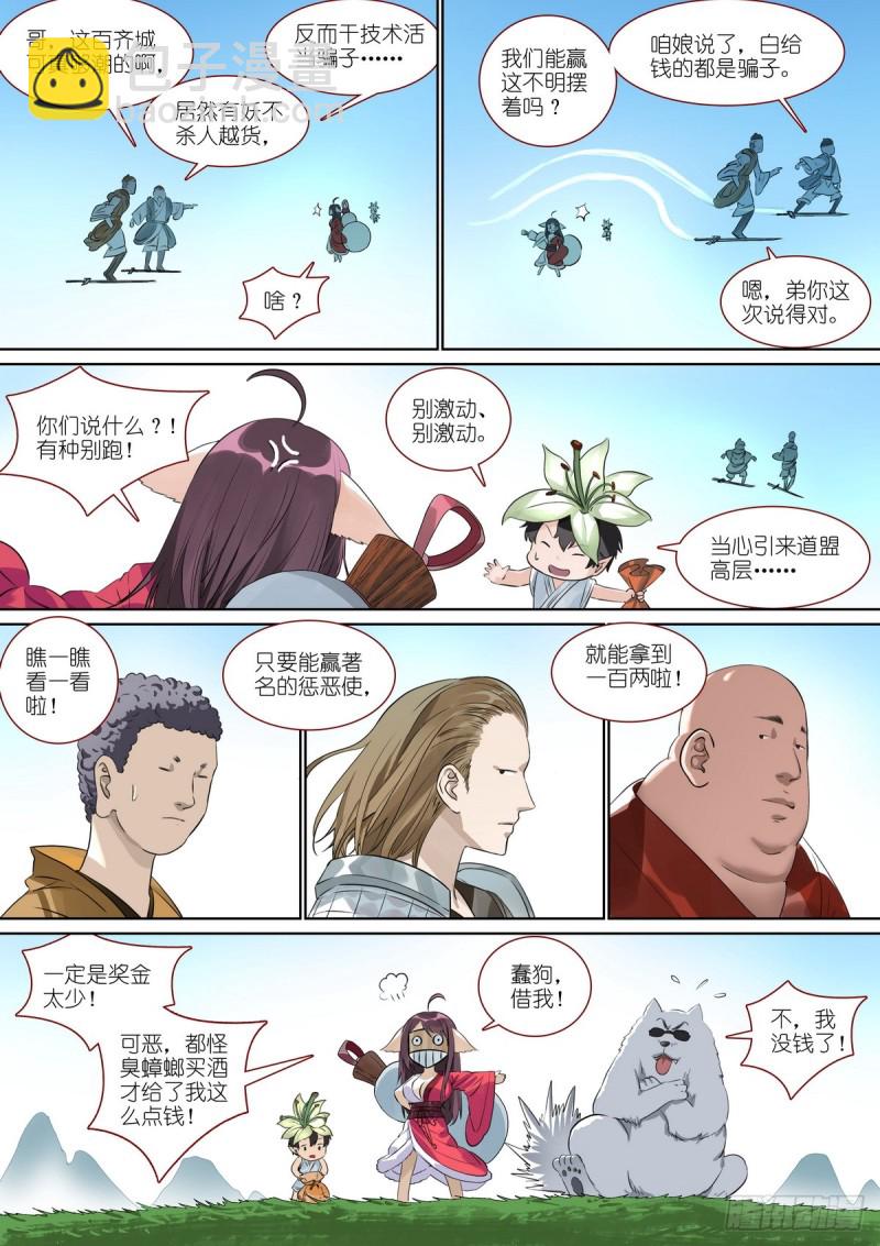 🍹狐妖小红娘 总387·我有个好主意 第8页
