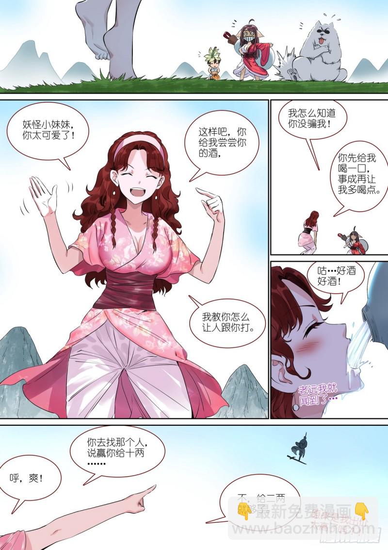 🍹狐妖小红娘 总387·我有个好主意 第9页