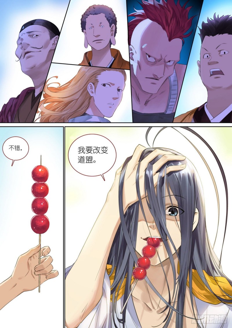 🍹狐妖小红娘 总389·要搞大新闻 第1页