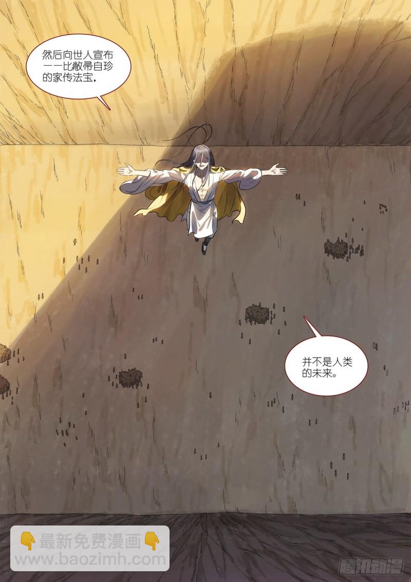 🍹狐妖小红娘 总389·要搞大新闻 第10页