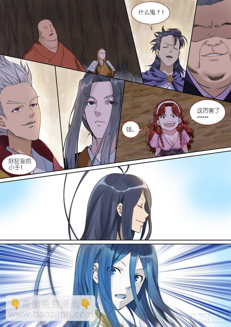 🍹狐妖小红娘 总389·要搞大新闻 第11页