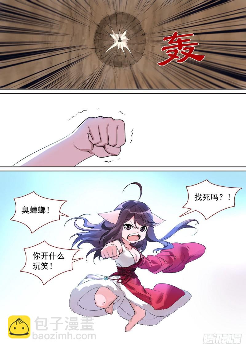 🍹狐妖小红娘 总389·要搞大新闻 第12页