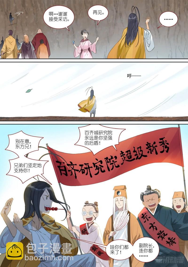 🍹狐妖小红娘 总389·要搞大新闻 第2页