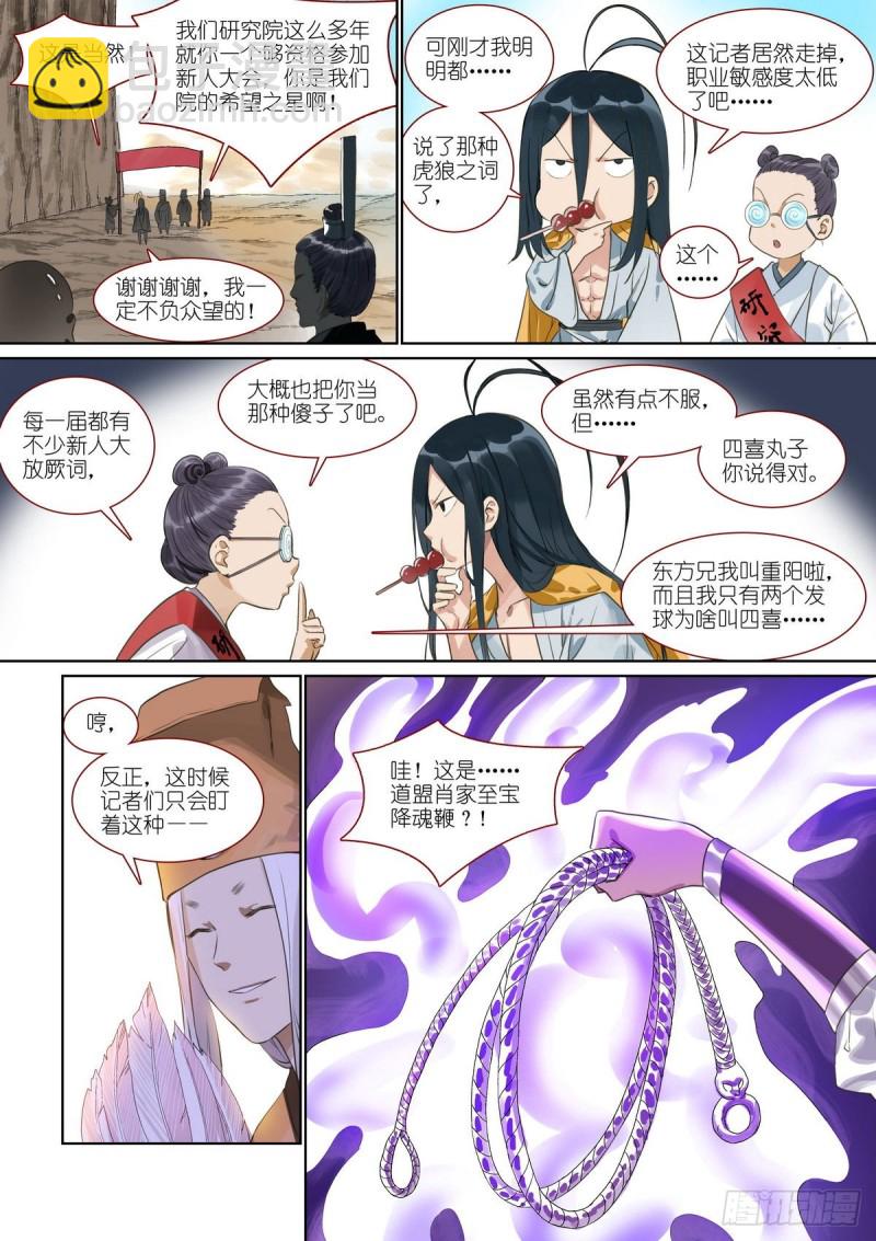 🍹狐妖小红娘 总389·要搞大新闻 第3页