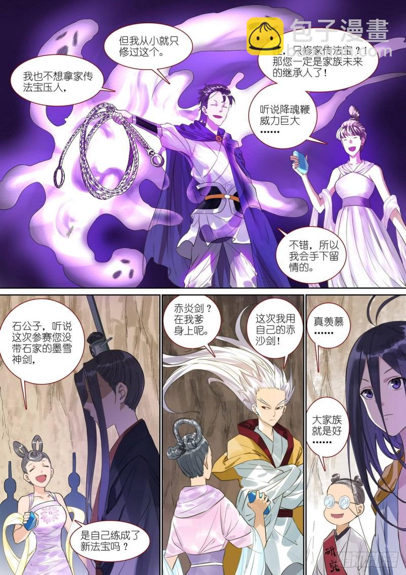 🍹狐妖小红娘 总389·要搞大新闻 第4页