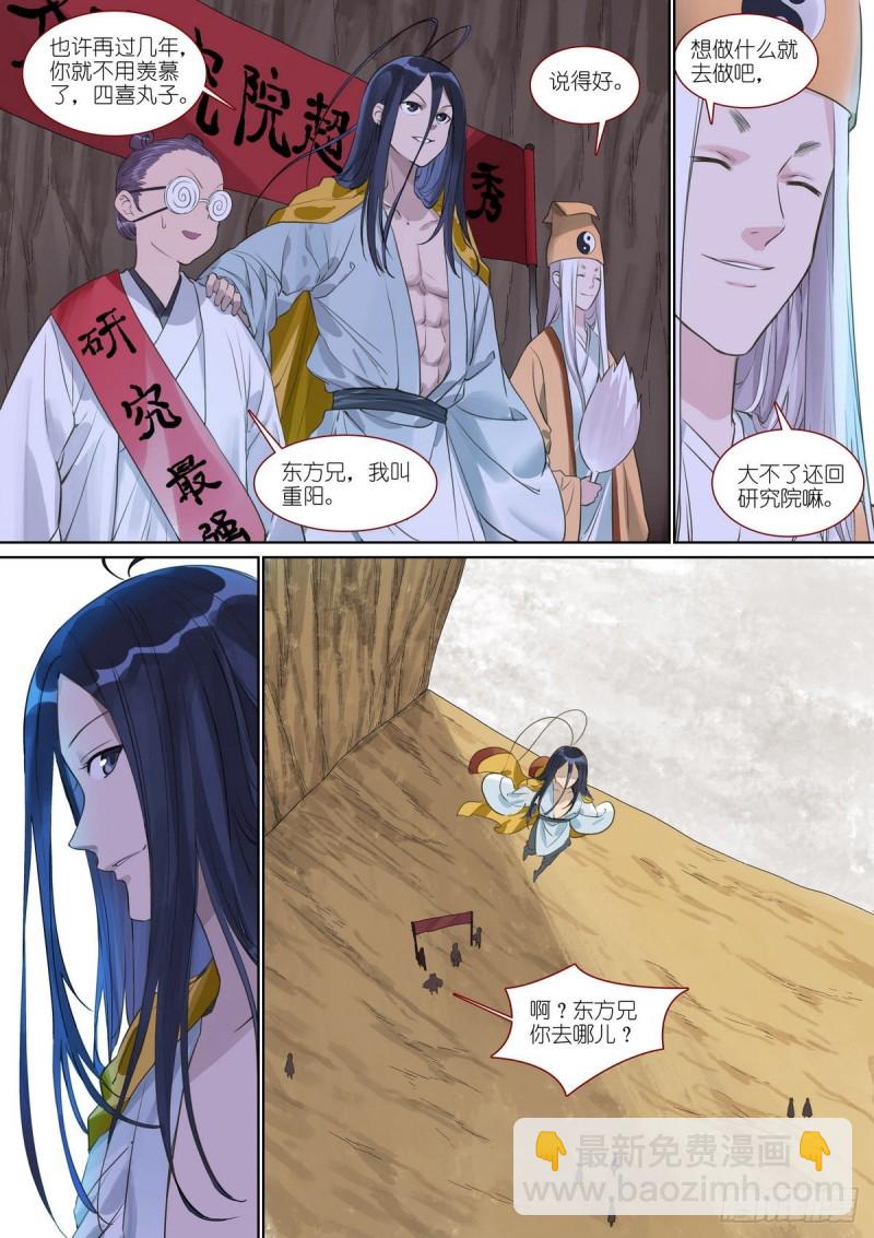 🍹狐妖小红娘 总389·要搞大新闻 第5页