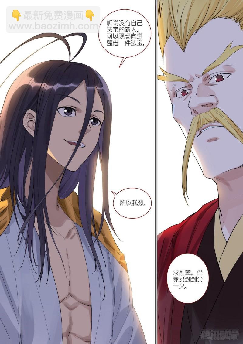 🍹狐妖小红娘 总389·要搞大新闻 第8页