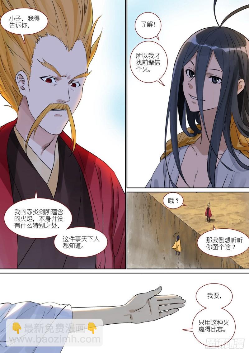 🍹狐妖小红娘 总389·要搞大新闻 第9页
