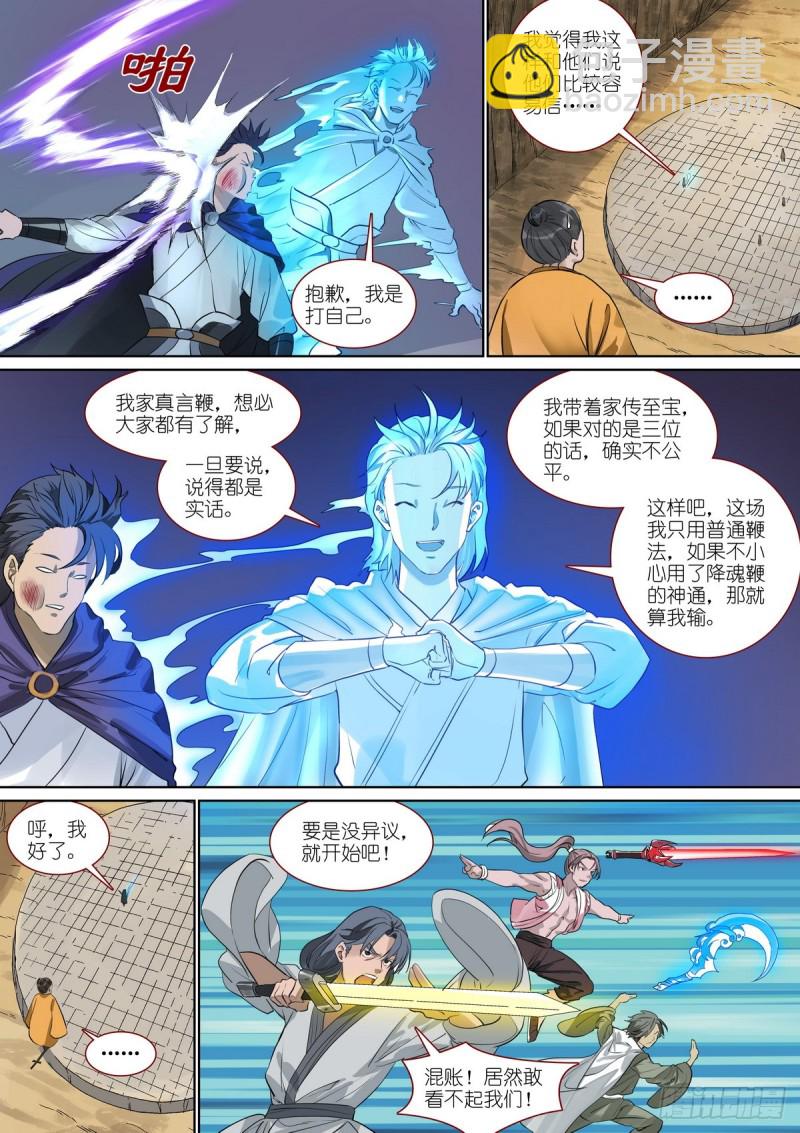 🍹狐妖小红娘 总391·有了力量想做什么 第10页