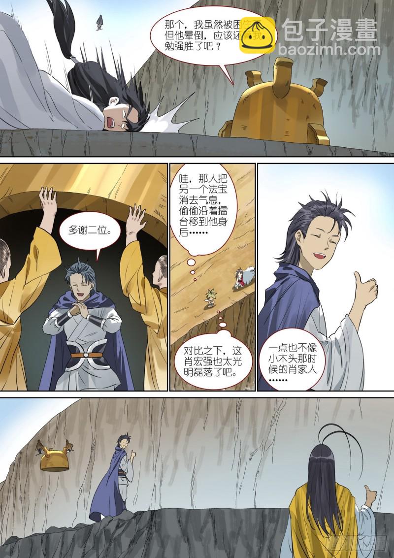 🍹狐妖小红娘 总391·有了力量想做什么 第13页