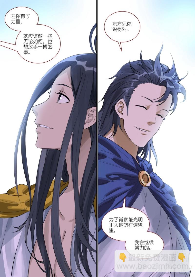 🍹狐妖小红娘 总391·有了力量想做什么 第14页