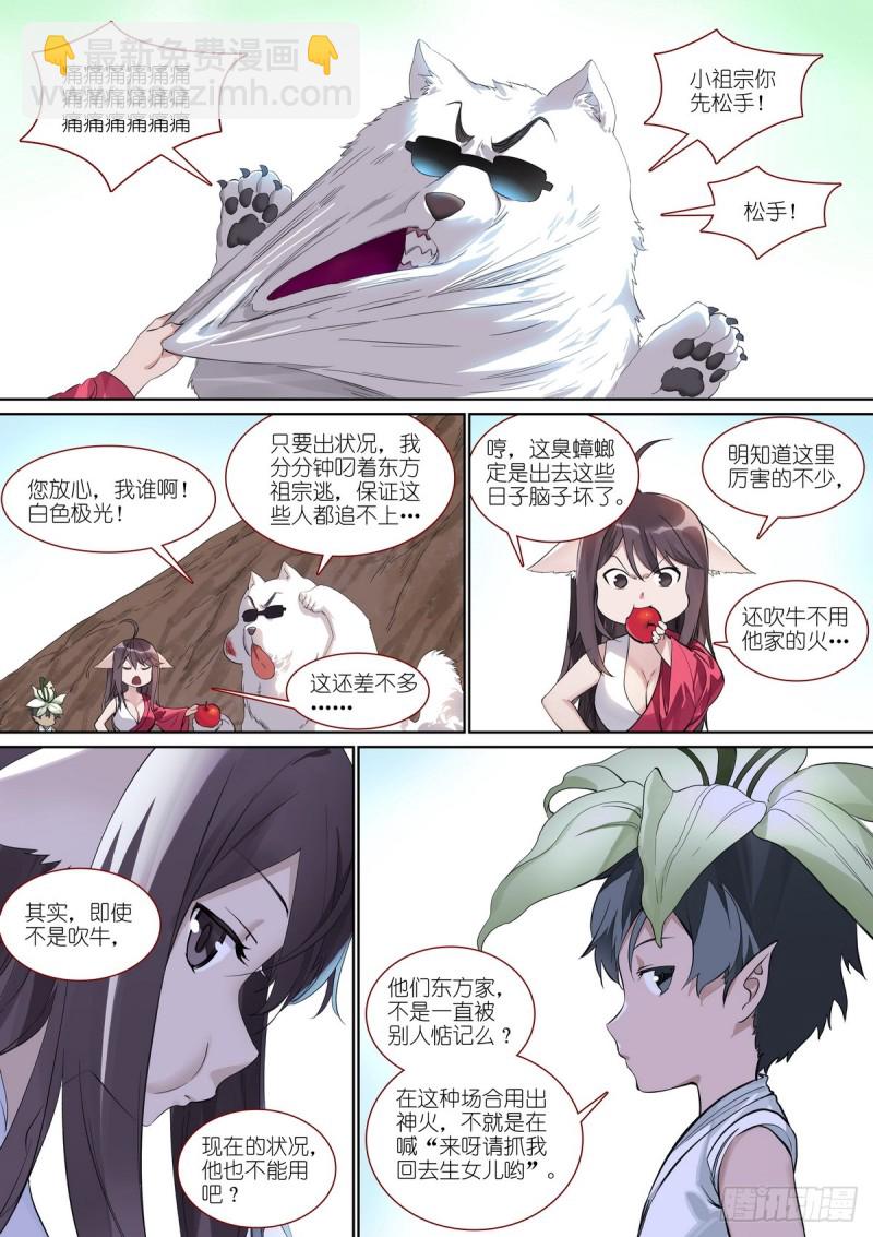 🍹狐妖小红娘 总391·有了力量想做什么 第2页
