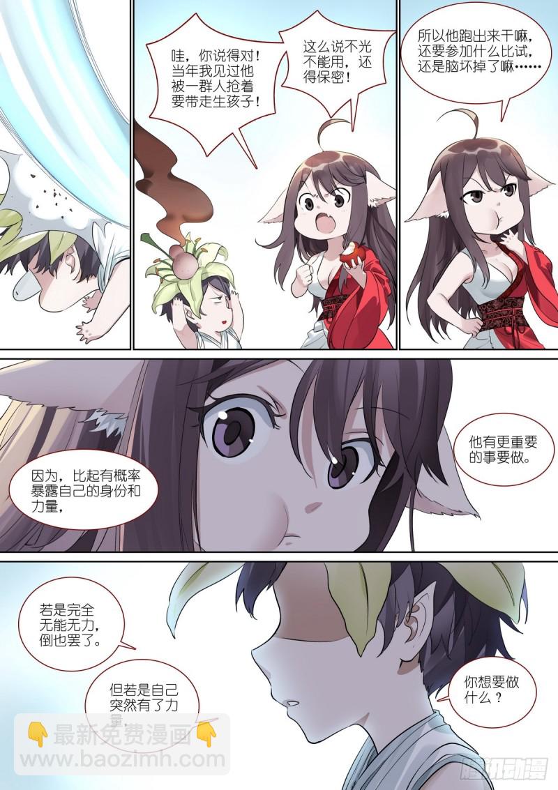 🍹狐妖小红娘 总391·有了力量想做什么 第3页